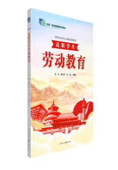 高(gao)職學(xué)生(sheng)勞動(dòng)教育