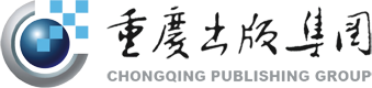 重(zhong)慶出版集(ji)團(tuán)